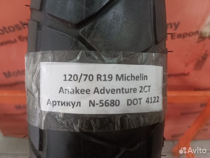 120/70 R19 Michelin Anakee Adventure 2CT N-5680 Бу