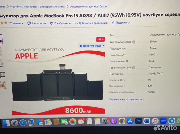 Аккумулятор для ноутбука Apple MacBook Pro 15