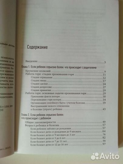 Если ребёнок болеет, Киселёва М