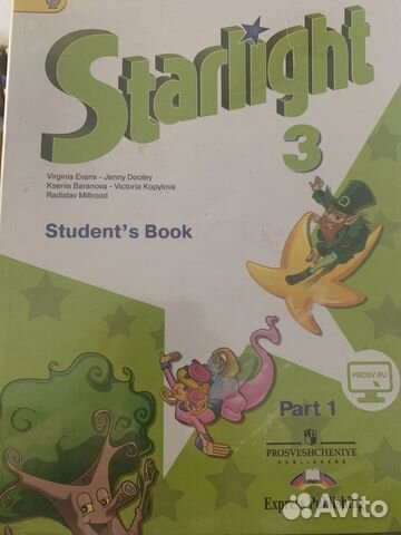 Учебник звездный английский 2 класс 2 часть. Учебник Старлайт 3. Звездный английский 3 класс. Starlight 3 класс учебник. Старлайт 3 класс учебник.