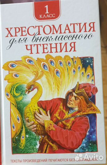 Хрестоматия 1 класс