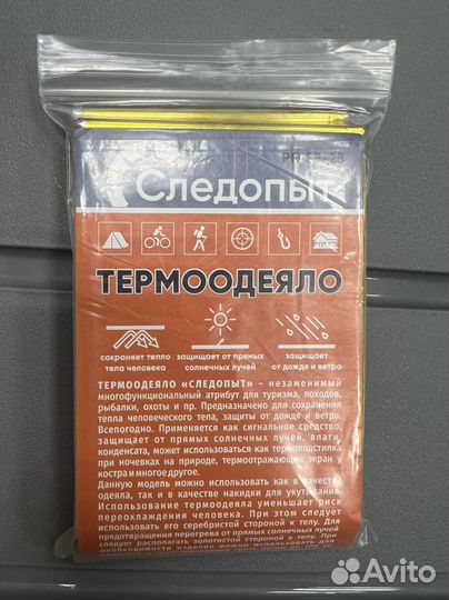 Термоодеяло