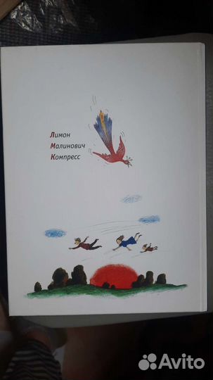 Юнна Мориц Лимон Малинович Компресс