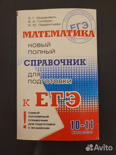 Справочники егэ математикиа