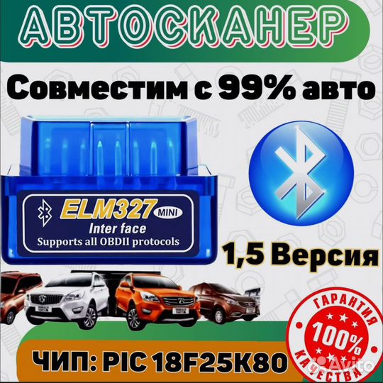 Диагностический сканер ELM327 OBD 2 Ver.1.5