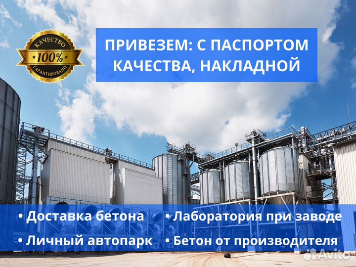 Бетон с доставкой