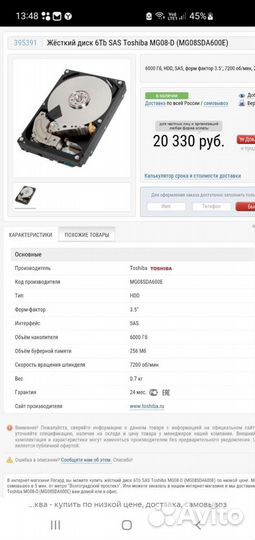 Жесткий диск Toshiba 6 тб