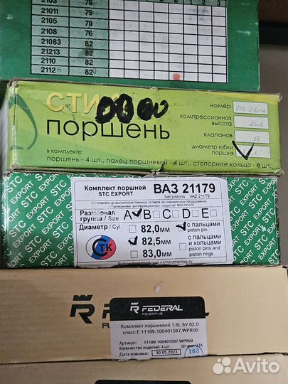 Поршня stc export 82.5 веста 1.8