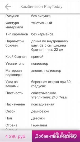 Комбинезон демисезонный