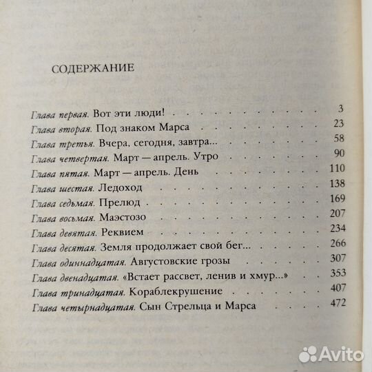 Д. Нагишкин. Созвездие стрельца. Роман. 1987г