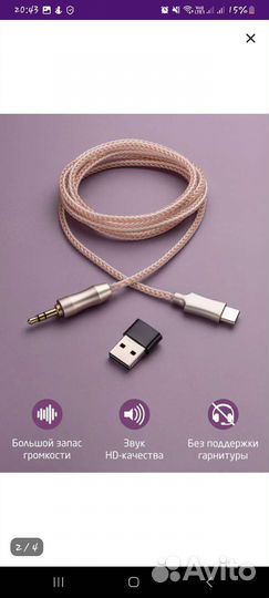 Акустический кабельType C на AUX