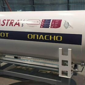 Astra-1,6, криогенная цистерна транспортная Цтк