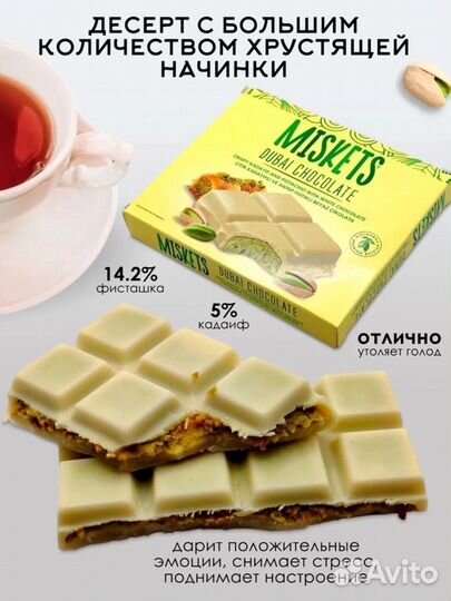 Дубайский шоколад