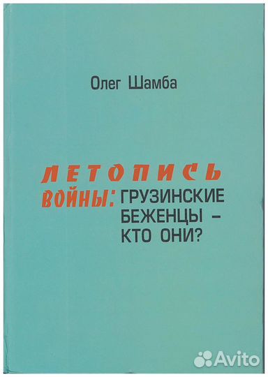 Грузино-абхазская война 1992-1993 гг