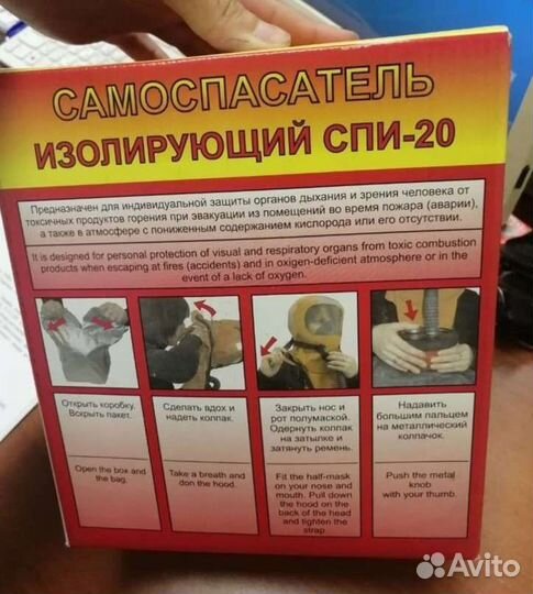 Самоспасатель изолирующий спи 20 новый сиз