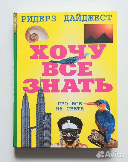 Книги издательства Ридерз Дайджест
