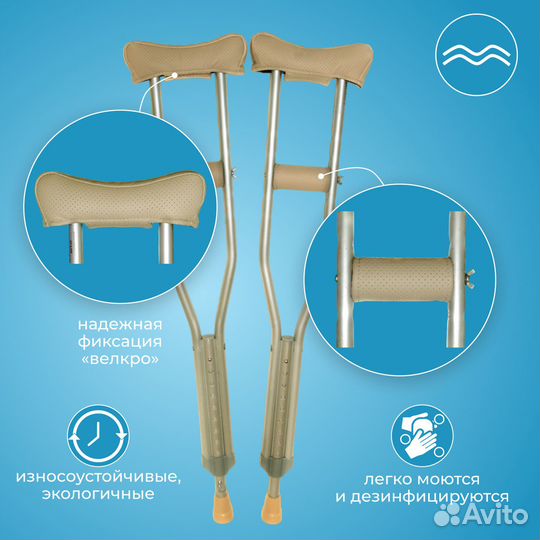 Чехлы (мягкие накладки) на костыли. Комплект 4 шт