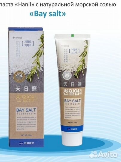 Hanil BaySalt 180мл зубная паста c морск. солью