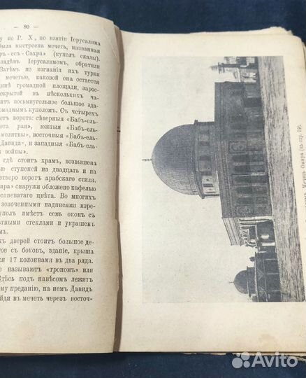 Книга Путеводитель по святым местам Востока