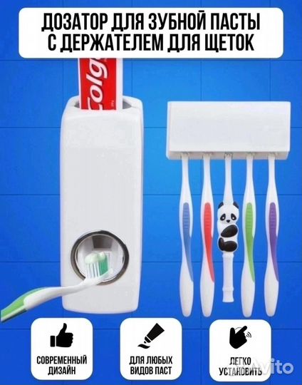 Дозатор для зубной пасты+держатель зубных щеток