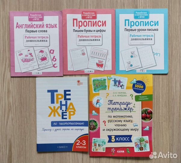 Детские книжки, прописи нач. школа.Цена за все