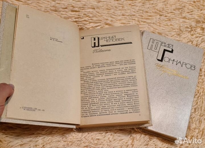 Юрий Гончаров избранные произведения 2 тома 1983г