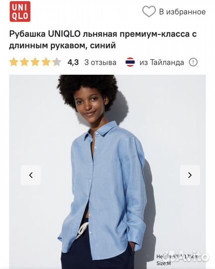 Рубашка лен премиум Uniqlo 48