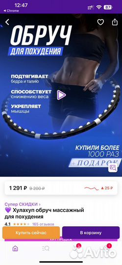 Массажный обруч хулахуп