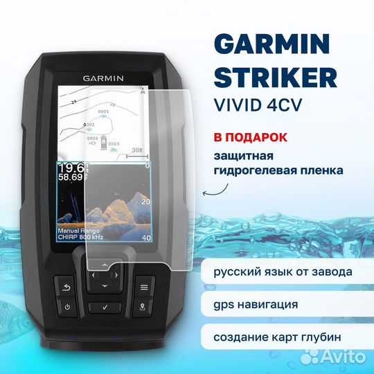 Эхолот garmin striker vivid 4cv