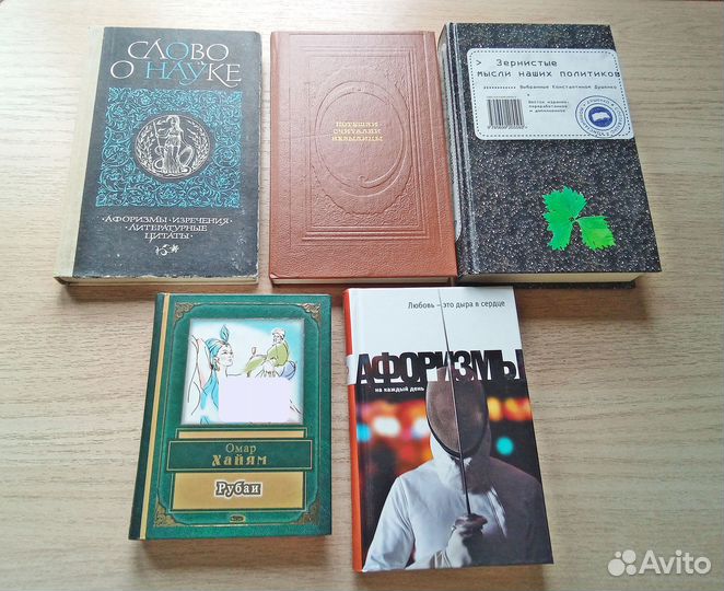 Книги пакетом - афоризмы, изречения, считалки и др