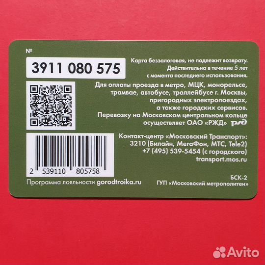 Карта метро Тройка Мстители: Халк