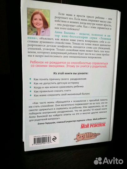 Книга - тренинг для спокойствия мам