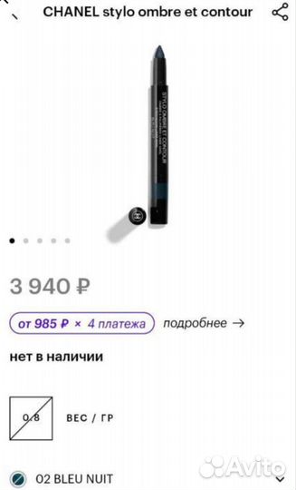 Тени карандаш для глаз chanel Оригинал