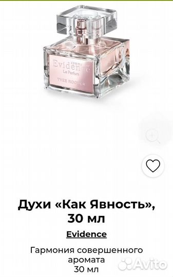 Эвиденс/Духи/Ив Роше