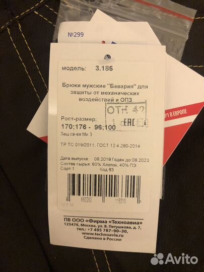 Спецодежда новая