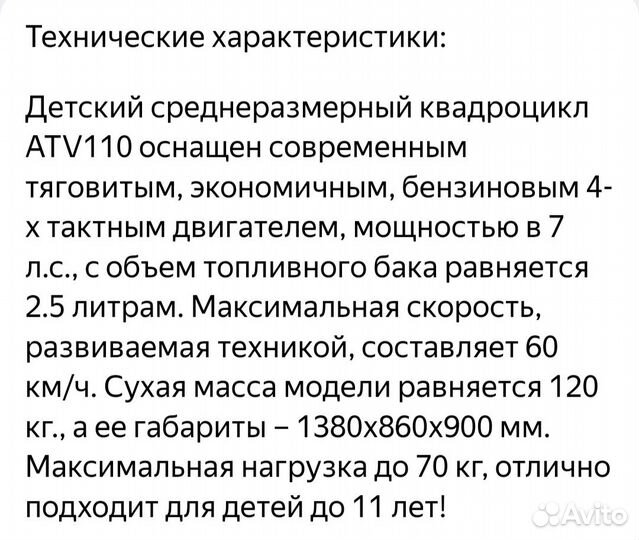 Квадроцикл Motoland ATV бу