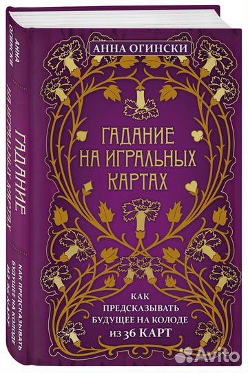 Гадание на игральных картах. Как предсказывать буд