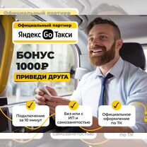 Подключение к Яндекс Такси с ИП и смз либо без них, Краснодар