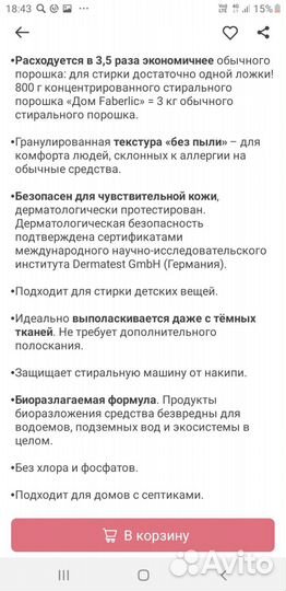 Стиральный порошок Faberlic