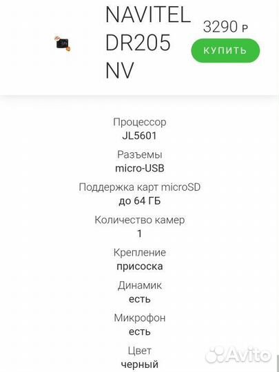 Видеорегистратор Navitel DR205 NV