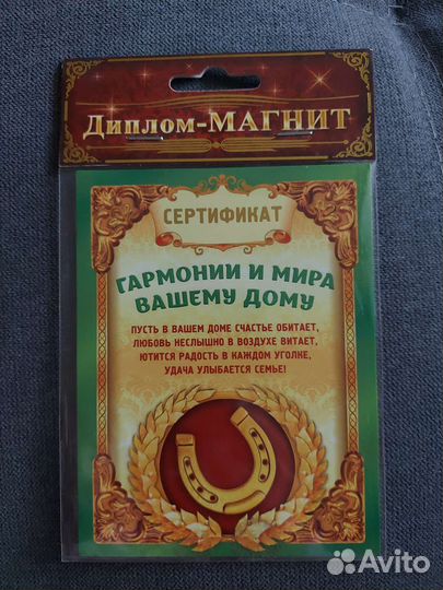 Диплом - магнит Гармония классный памятный сувенир