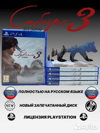 Сибирь 3 PS4 Русская версия