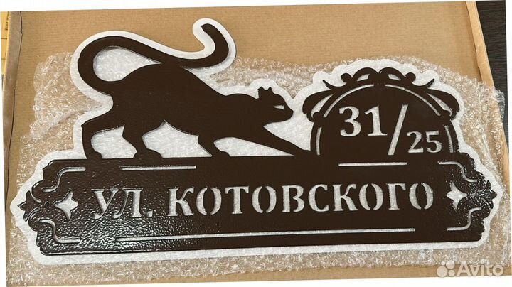 Адресная табличка