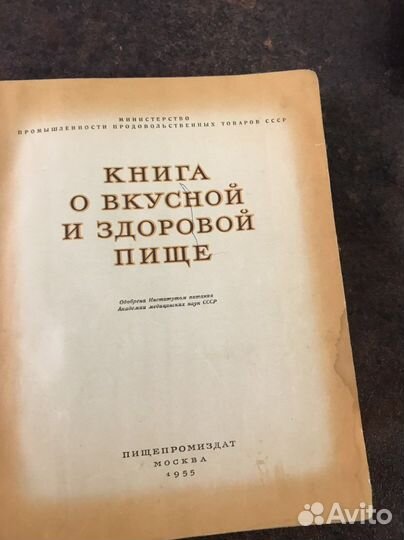 Книга 1955 года выпуска
