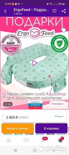 Подушка для кормления ergofeed