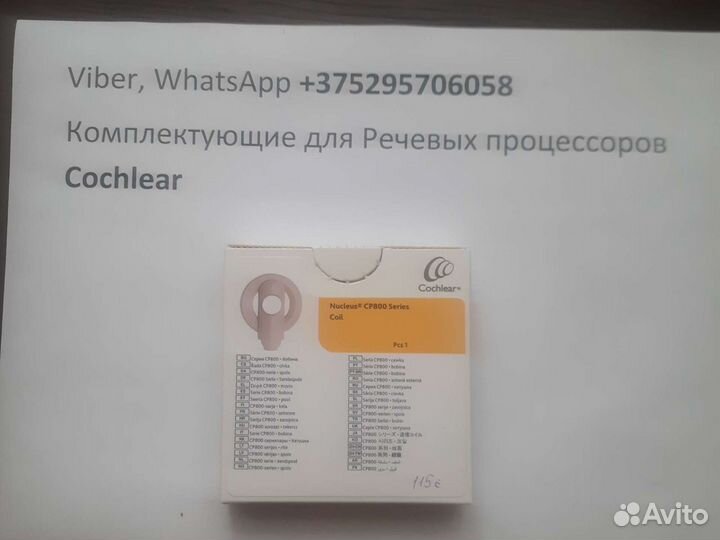 Катушка для речевого процессора