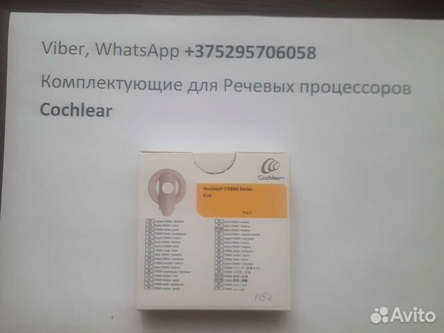 Катушка для речевого процессора