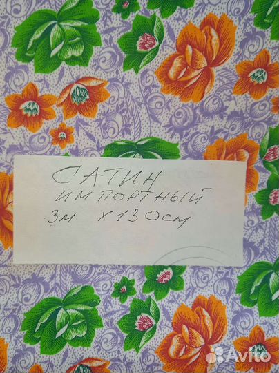 Отрезы. Шитье. Шелк, Ткань СССР