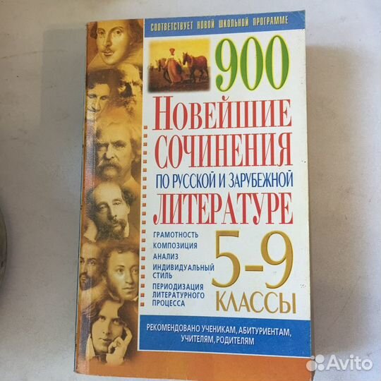 Новейшие сочинения по литературе