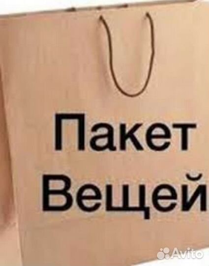 Пакет женских вещей